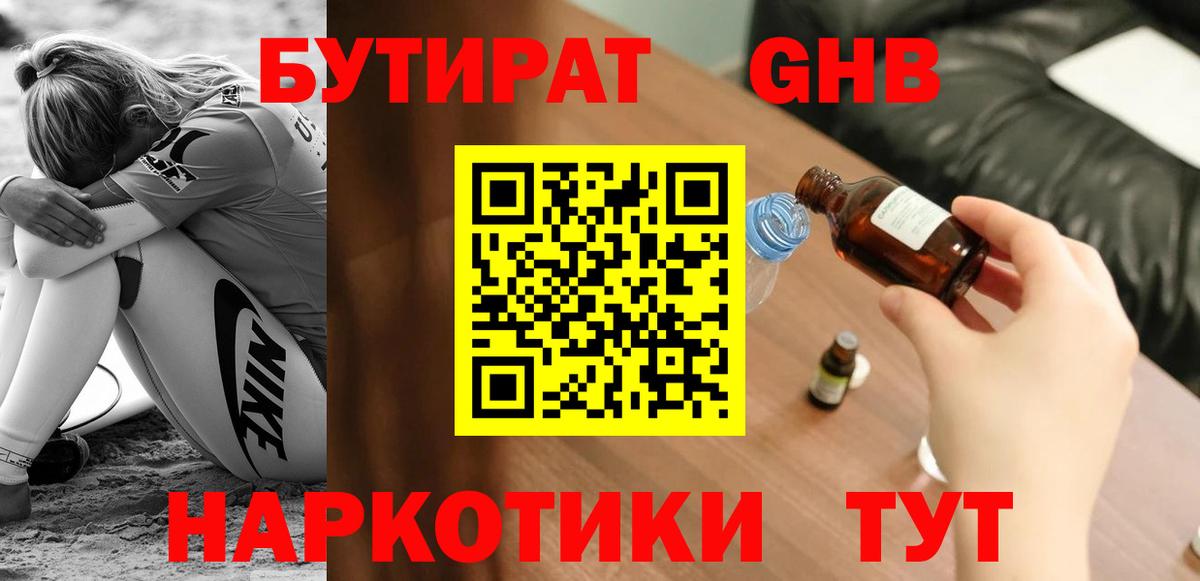 Ярославль  БУТИРАТ жидкий экстази  Вход с VPN 