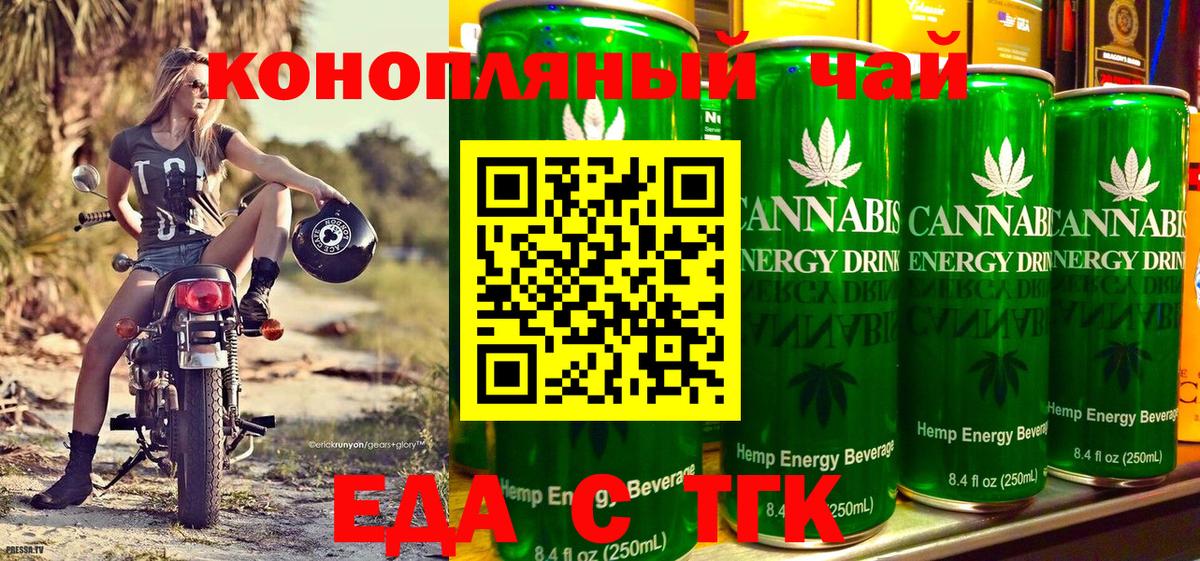 Еда ТГК конопля  Вход с VPN  Ярославль 