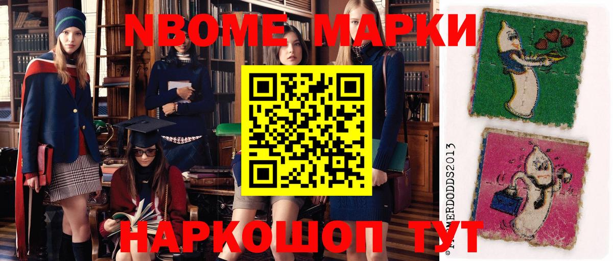 Ярославль  Марки N-bome  Вход с VPN  Наркотические марки 1500мкг 
